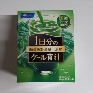 ファンケル(FANCL)のファンケル1日分のケール青汁(青汁/ケール加工食品)