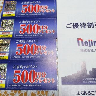 ノジマ株主優待 10％割引券10枚　来店ポイント券2000円分(５００×４）(ショッピング)