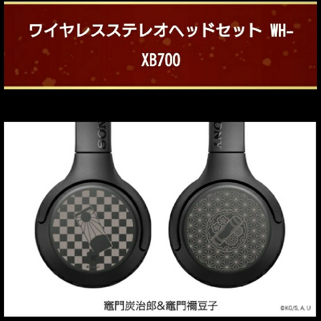 SONY(ソニー)の炭治郎＆禰豆子 ヘッドホン「WH-XB700」B 鬼滅の刃 スマホ/家電/カメラのオーディオ機器(ヘッドフォン/イヤフォン)の商品写真