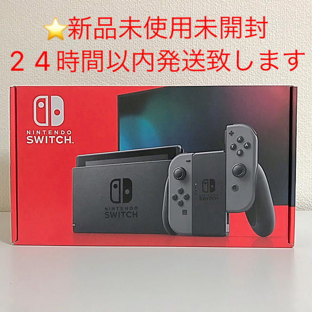 Nintendo Switch 本体　グレー　新品未使用　24時間以内発送対応