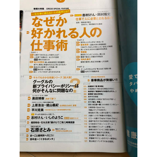 CIRCUS サーカス　志村けん　岡村隆史　仕事術　雑誌 エンタメ/ホビーのタレントグッズ(お笑い芸人)の商品写真