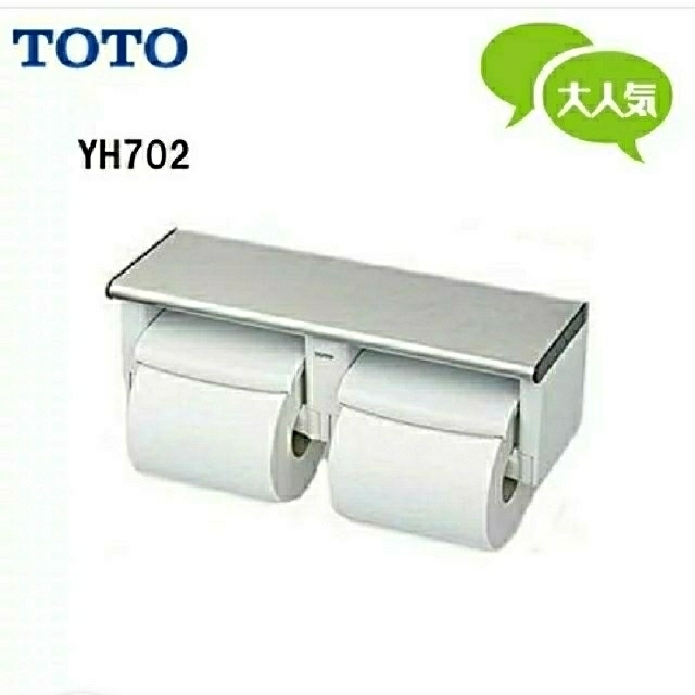 TOTO(トウトウ)のTOTO 棚付二連紙巻器 YH702 インテリア/住まい/日用品の収納家具(トイレ収納)の商品写真