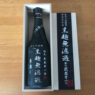 黒麹　無濾過　特別限定品(焼酎)