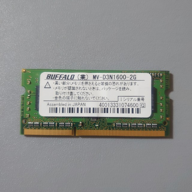 Buffalo(バッファロー)の格安ノートパソコン用 2GB メモリー スマホ/家電/カメラのPC/タブレット(PCパーツ)の商品写真