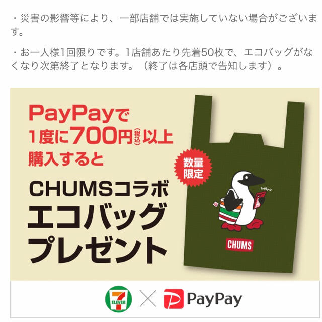 CHUMS(チャムス)の新品未開封 3個セット チャムス×セブンイレブン×ペイペイ 限定エコバッグ メンズのバッグ(エコバッグ)の商品写真