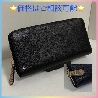 ポールスミス(Paul Smith)の★送料込■美品P785ブラックPaul Smithポールスミス長財布PSC785(長財布)