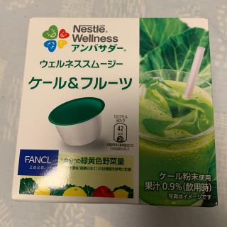 ネスレ(Nestle)のネスレ　ケール&フルーツ　アンバサダー　FANCL ファンケル(その他)