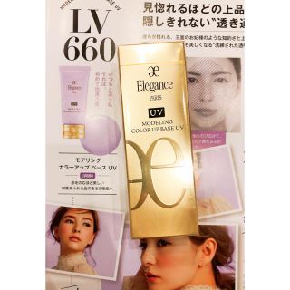 エレガンス(Elégance.)のエレガンス モデリング　カラーアップ　ベースUV LV660 色番変更可能(化粧下地)