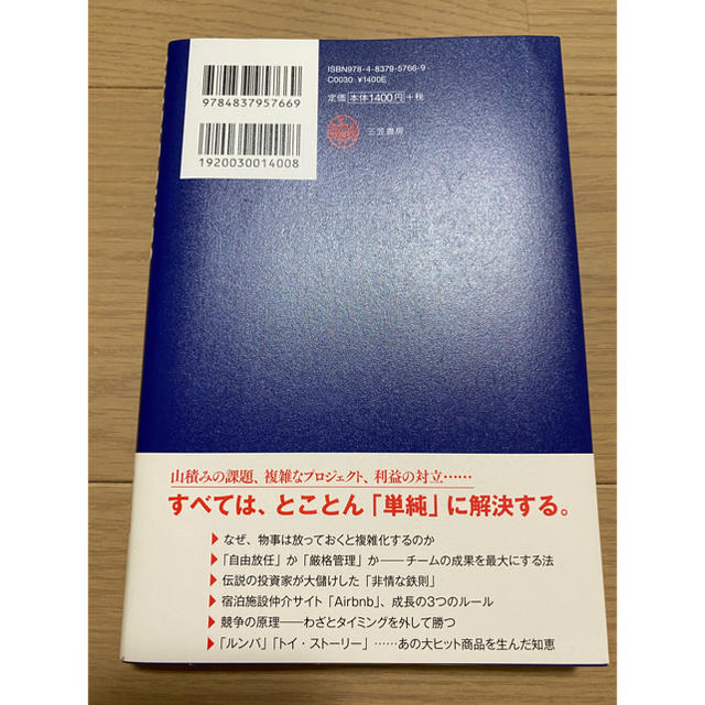 ＳＩＭＰＬＥ　ＲＵＬＥＳ 「仕事が速い人」はここまでシンプルに考える エンタメ/ホビーの本(ビジネス/経済)の商品写真