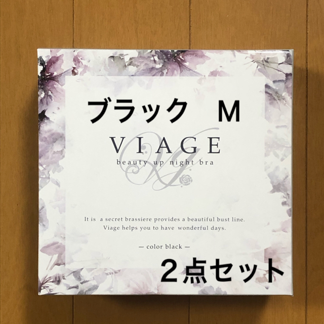 【新品未使用】VIAGE ナイトブラ ブラック Mサイズ 2点セット