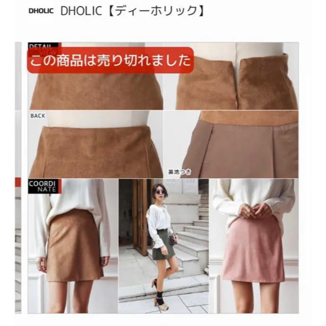 dholic(ディーホリック)のDHOLIC スエード　台形スカート　キャメル レディースのスカート(ミニスカート)の商品写真