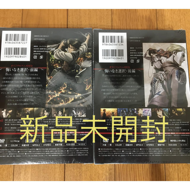 【新品・未開封】進撃の巨人15巻・16巻限定版 ☆『悔いなき選択』前編・後編付属