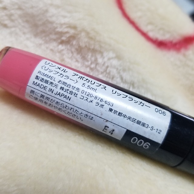 RIMMEL(リンメル)のリンメル リップラッカー  006 コスメ/美容のベースメイク/化粧品(リップグロス)の商品写真