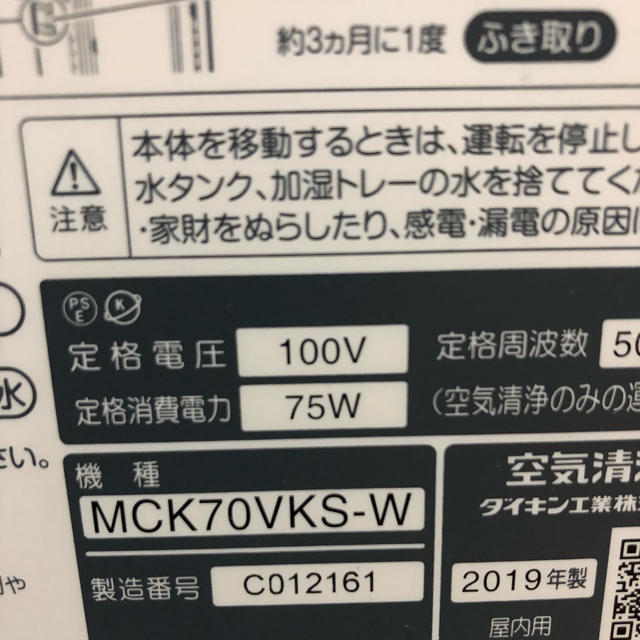 ダイキン MCK 70V KS W 加湿 ストリーマ 空気清浄機 DAIKIN 【送料込】 17850円 