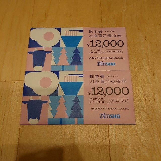 24000円(500円×24枚×2冊)ゼンショーホールディングス株主優待