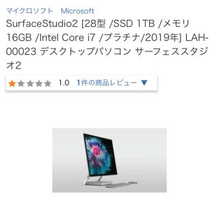 SurfaceStudio2 [28型 /SSD 1TB /メモリ 16GB /