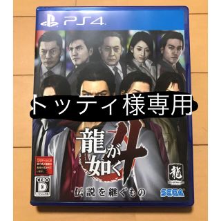 プレイステーション4(PlayStation4)の龍が如く4 伝説を継ぐもの PS4(家庭用ゲームソフト)