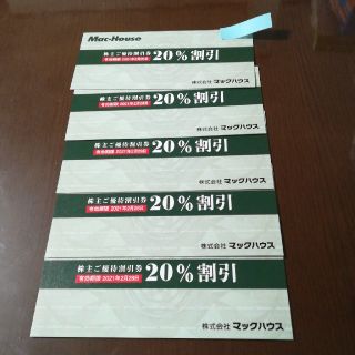 マックハウス(Mac-House)のマックハウス　株主優待　20%割引券　5枚(ショッピング)