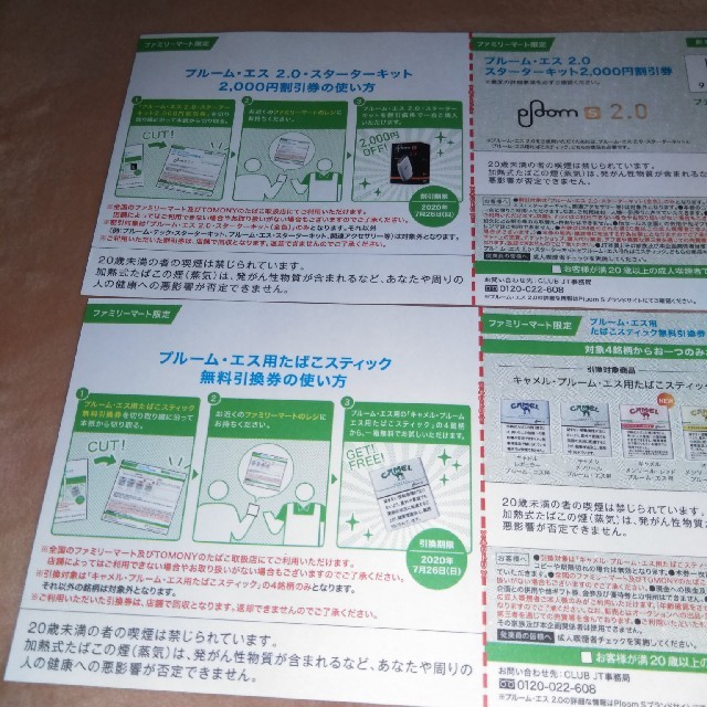 PloomTECH(プルームテック)のブルーム・エス2.0　引換券 チケットの優待券/割引券(その他)の商品写真