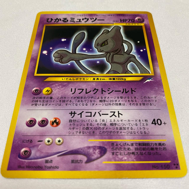 ポケモンカード　ひかるミュウツー　旧裏