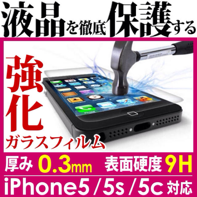 iPhone5s 強化ガラスフィルム スマホ/家電/カメラのスマホアクセサリー(保護フィルム)の商品写真