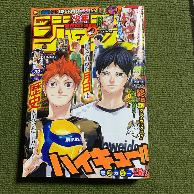 集英社 週刊少年ジャンプ 年 32号の通販 By ゆう S Shop シュウエイシャならラクマ 集英社 週刊少年ジャンプ 年 32号の通販 By ゆう S Shop シュウエイシャならラクマ