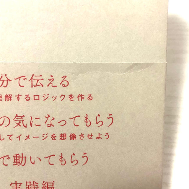 １分で話せ 世界のトップが絶賛した大事なことだけシンプルに伝え エンタメ/ホビーの本(ビジネス/経済)の商品写真