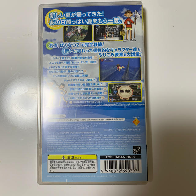 MIKO様専用　ぼくのなつやすみポータブル2 ナゾナゾ姉妹と沈没船の秘密！ エンタメ/ホビーのゲームソフト/ゲーム機本体(携帯用ゲームソフト)の商品写真