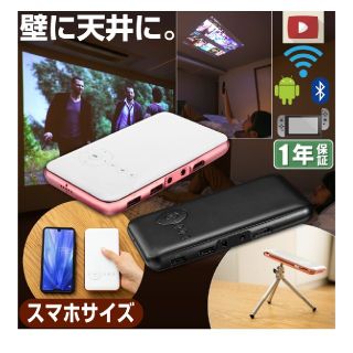 新品未開封 モバイルプロジェクター ブラック(プロジェクター)