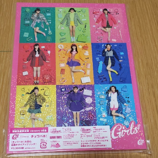 チュワパネ！（初回生産限定盤）CD+DVD Girls2