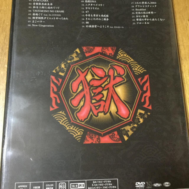 打首獄門同好会ライブDVD