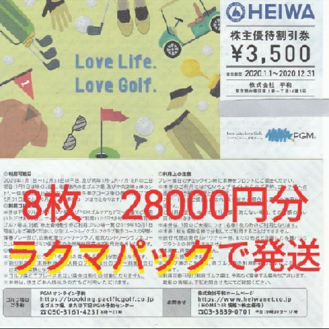 ★追跡保障ありのラクマパックで発送★ 平和ゴルフ 株主優待