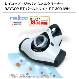 【新品未開封】レイコップふとんクリーナー パールホワイト RT-300JWH