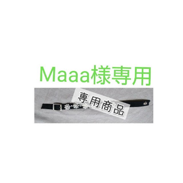 新作グッ Maaa様専用 educationjournal.org