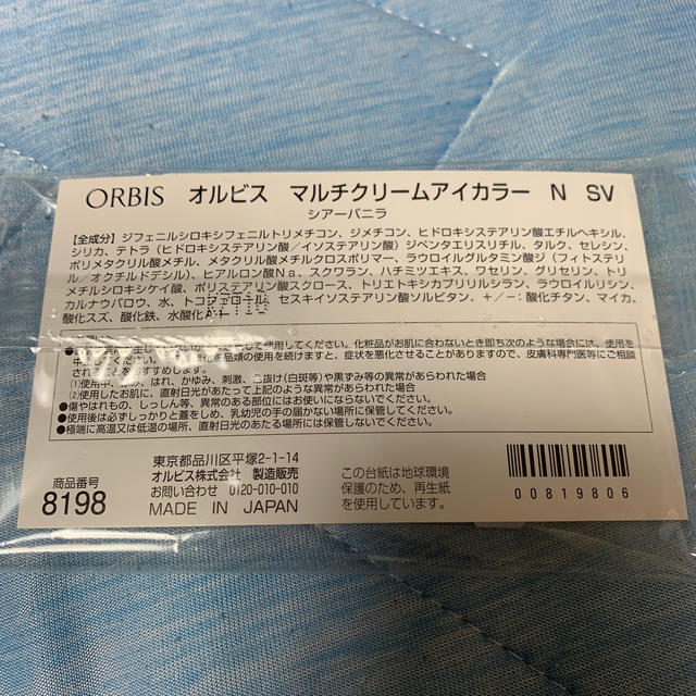 ORBIS(オルビス)の新品　オルビス　マルチクリームアイカラー コスメ/美容のベースメイク/化粧品(アイシャドウ)の商品写真