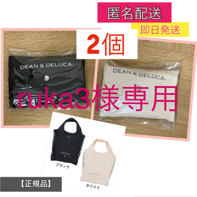 【正規品】DEAN&DELUCA ブラックとナチュラル　2点　新品未使用　2個