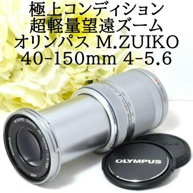 ★極上美品★超軽量望遠ズーム★オリンパス M.ZUIKO 40-150mm