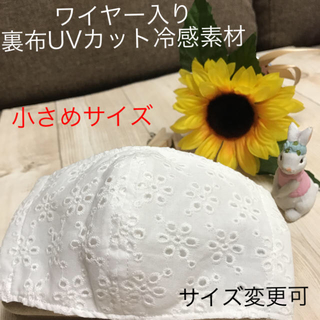 白花柄刺繍小さめサイズ☆裏布UVカット冷感素材　ワイヤー入りインナーマスク(その他)