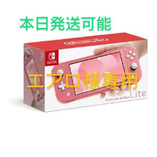 ニンテンドウ(任天堂)のNintendo SWITCH  ライト 本体 コーラル 新品(携帯用ゲーム機本体)