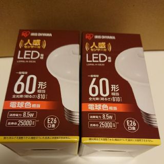 アイリスオーヤマ(アイリスオーヤマ)の新品未使用 人感センサー LED電球2個セット(蛍光灯/電球)