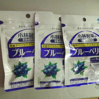 コバヤシセイヤク(小林製薬)の小林製薬　ブルーベリー　3袋(その他)