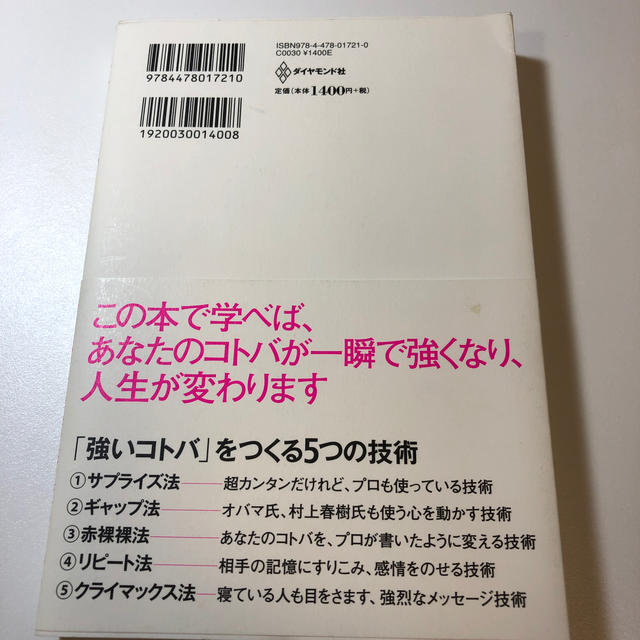 伝え方が９割 エンタメ/ホビーの本(ビジネス/経済)の商品写真