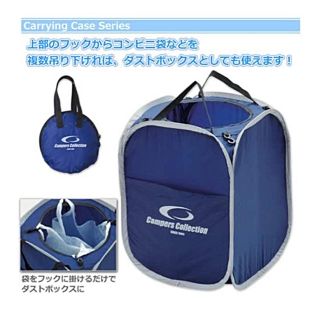 キャンパーズコレクション(Campers Collection)のキャンパーズコレクション折りたたみダストボックス。(その他)