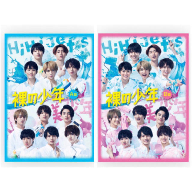 ジャニーズJr.(ジャニーズジュニア)の裸の少年DVD A盤 B盤 セット パパママ一番 裸の少年夏祭り エンタメ/ホビーのタレントグッズ(アイドルグッズ)の商品写真