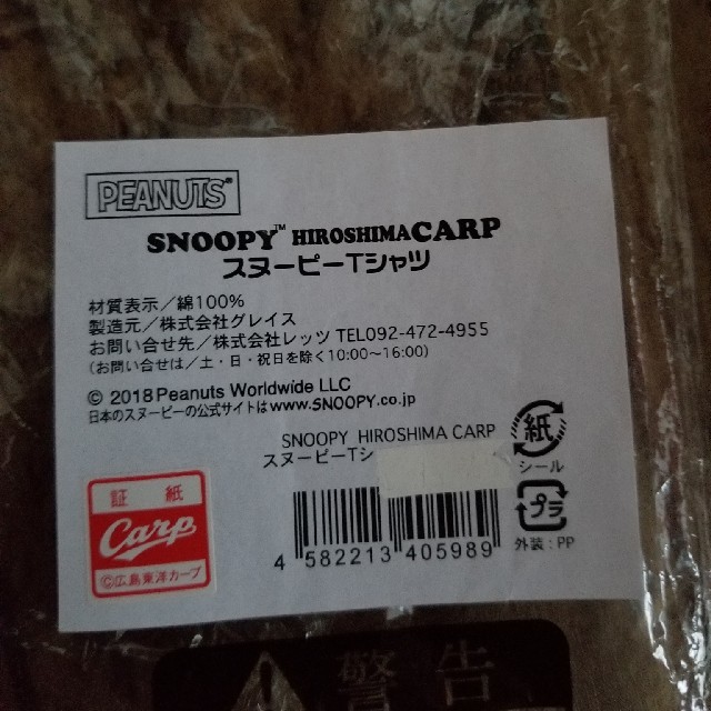 広島東洋カープ Snoopy 広島カープ スヌーピーtシャツ Mの通販 By ミチルs Shop ヒロシマトウヨウカープならラクマ