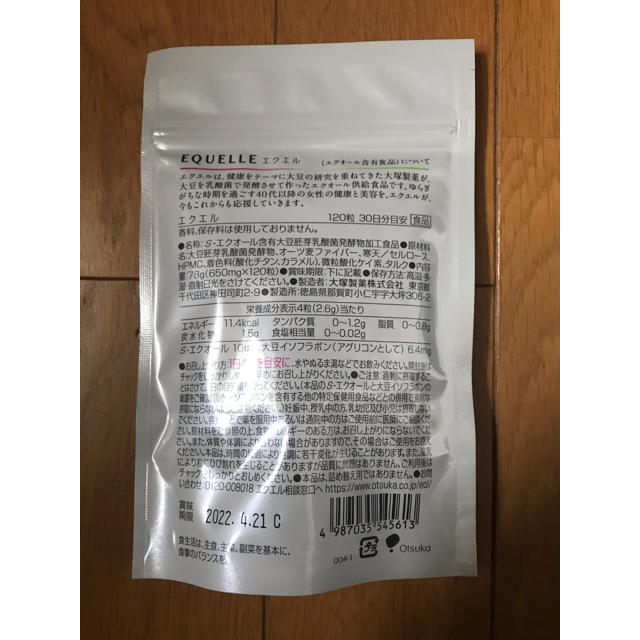 大塚製薬 エクエル 120錠 3袋 1