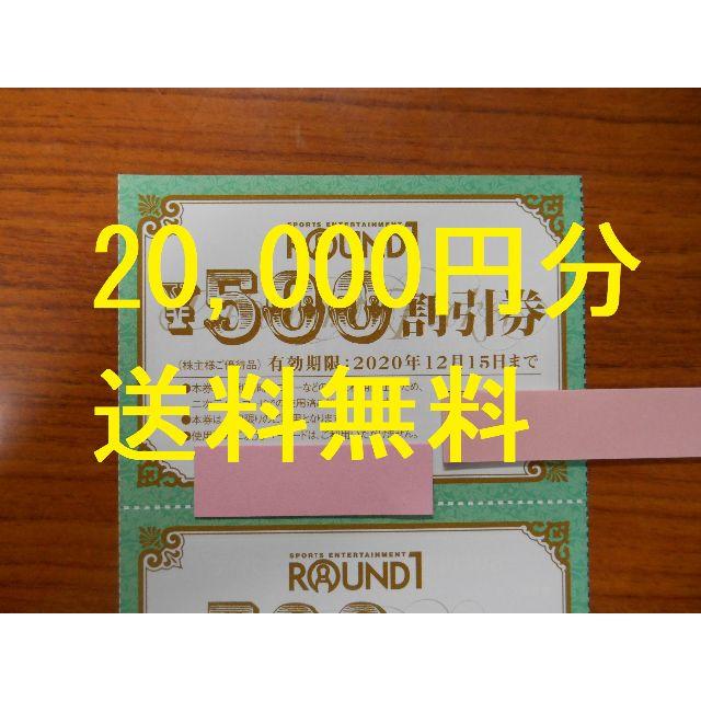 （ 20,000円分　送料無料 ） ラウンドワン　株主優待 チケットの施設利用券(ボウリング場)の商品写真