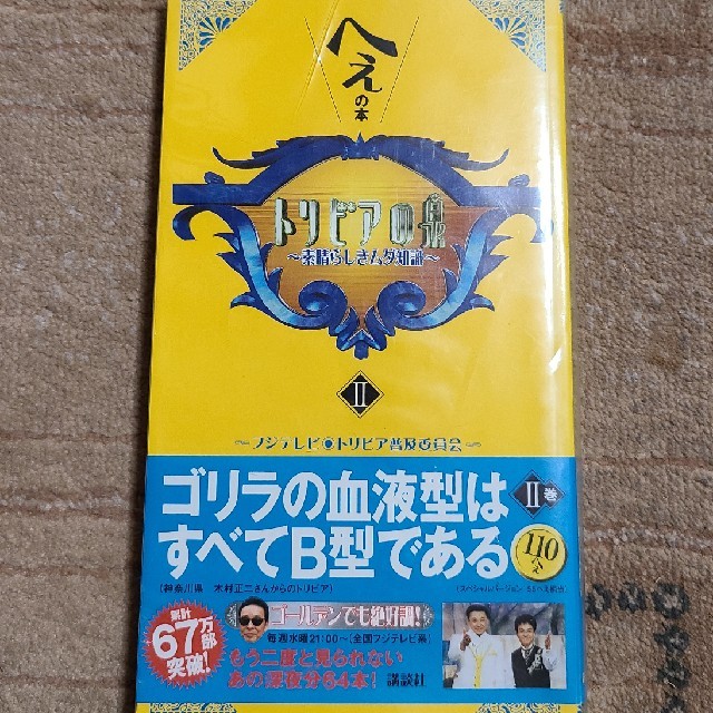 Images Of トリビアの泉 素晴らしきムダ知識 Japaneseclass Jp