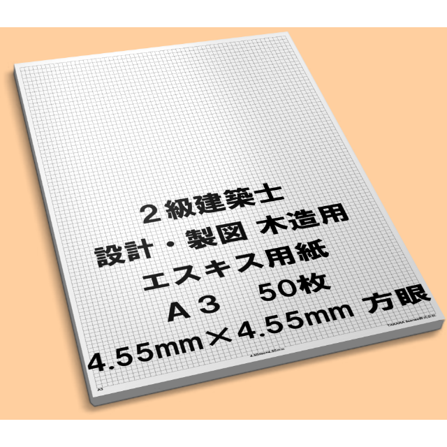 A3　50枚　エスキース エスキス 用紙　方眼用紙　 設計製図　2級 建築士 インテリア/住まい/日用品の文房具(その他)の商品写真