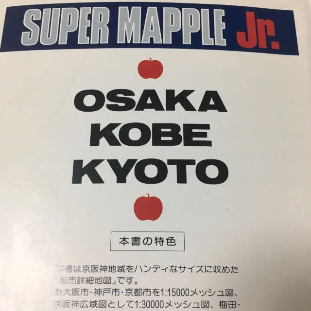 スーパーマップル  ジュニア 大阪 神戸 京都 エンタメ/ホビーの本(地図/旅行ガイド)の商品写真
